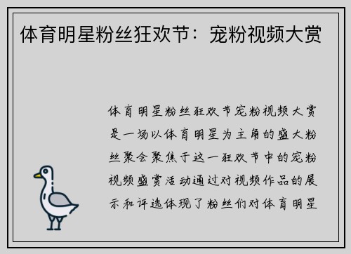 体育明星粉丝狂欢节：宠粉视频大赏