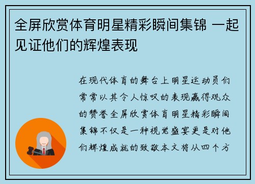 全屏欣赏体育明星精彩瞬间集锦 一起见证他们的辉煌表现