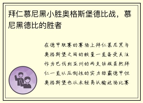 拜仁慕尼黑小胜奥格斯堡德比战，慕尼黑德比的胜者