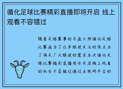 循化足球比赛精彩直播即将开启 线上观看不容错过